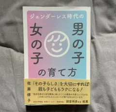 ジェンダーレス時代の男の子女の子の育て方