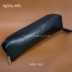 Agility ペントレイになるペンケース BK