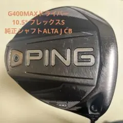 2026年最新】Ping g400 max 10.5の人気アイテム - メルカリ