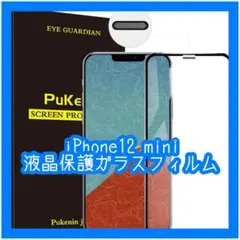 iPhone12 miniガラスフィルムPukenin液晶保護フィルム