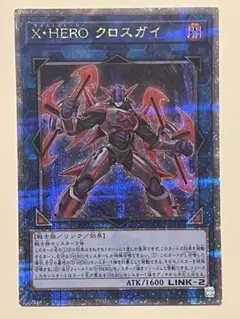 遊戯王 D-HEROクロスガイ 25thシークレット クオシク 1枚 ③ - メルカリ