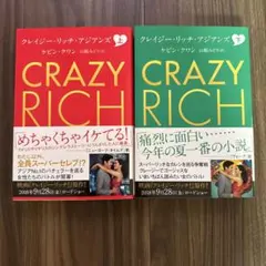 Crazy richクレイジー・リッチ・アジアンズ 上下巻セット ケビン・クワン