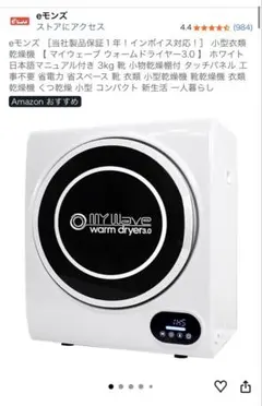 ケーズウェーブ 衣類乾燥機 WARM DRYER3.0 ホワイト 2022年製 ケーズウェーブ 衣類乾燥機 WARM DRYER3.0 ホワイト 2022年製 - メルカリ