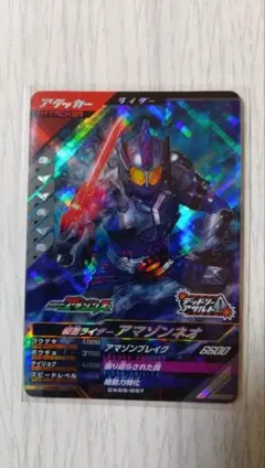 ガンバレジェンズ CX05-057 SR 仮面ライダーアマゾンネオ