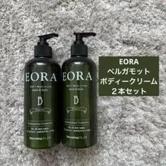 EORA ボディークリーム ベルガモット 2本セットのサムネイル