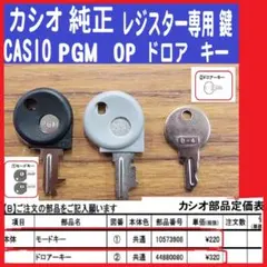 2026年最新】カシオ（CASIO）レジスター用モードキーの人気アイテム