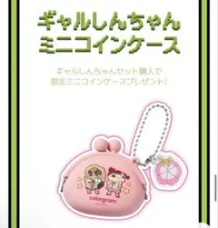 colorgram クレヨンしんちゃん シリコンコインケース　ノベルティ　特典