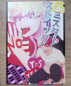 僕のヒーローアカデミア　ヒロアカ 爆轟　同人誌