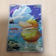 ポケモンカードゲーム コダック AR [199/193]MEGAドリームex