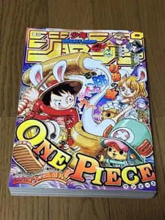 週刊少年ジャンプ　2025年44号