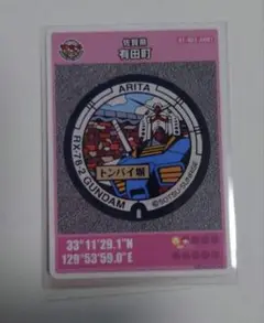 佐賀県有田町　ガンダムマンホールカード