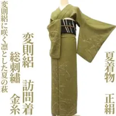 ゆめsaku 新品 夏着物 正絹 紗紬 仕付け糸付 手縫い 夏大島紬 P248