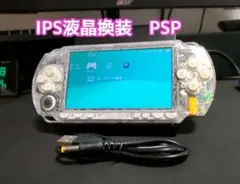 IPS液晶換装 PSP スケルトンシェル