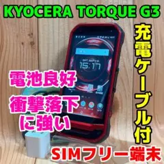 SIMフリー 本体 TORQUE G3 32 GB 458G レッド 電池良好