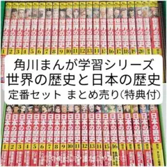 2026年最新】角川まんが学習シリーズ 日本の歴史 5大特典つき全16巻+