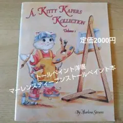 トールペイント洋書マーレンスティーブンストールペイント本