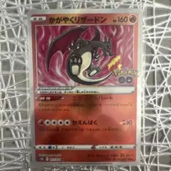 かがやくリザードン ポケモンカード