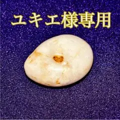 【ユキエ様専用】