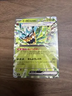 ポケモンカード オーガポン みどりのめん ex テラスタルのサムネイル