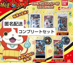 妖怪ウォッチ ミニチュアパッケージコレクション　ガチャ　カプセルトイ　匿名配送