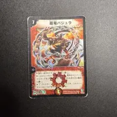 超竜バジュラ 初期 デュエルマスターズ - メルカリ