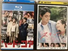 ステップ　ハードコア　DVD 山田孝之