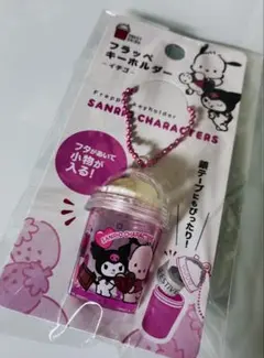 ポチャッコ　クロミ　フラッペキーホルダーのサムネイル