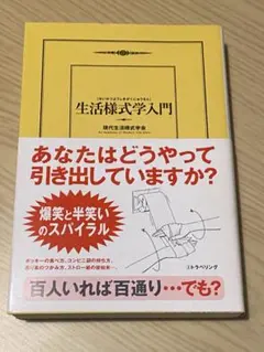 生活様式学入門