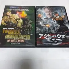 ＜セル版＞ 地獄の戦線 & アクト・オブ・ウォー DVDセット