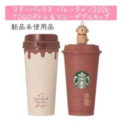 スタバ バレンタイン ステンレスTOGOボトル リユーザブルカップ べアリスタ