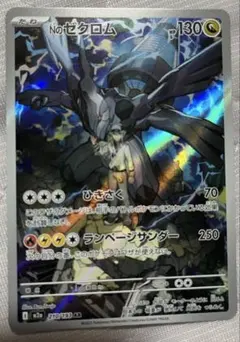 メガドリームex Nのゼクロム AR