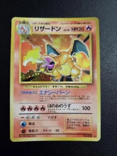 2026年最新】ポケモンカード旧裏リザードンHP120の人気アイテム - メルカリ