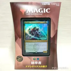 ストリクスヘイヴンの秘密 クアンドリクスは留まり知らず 統率者デッキ