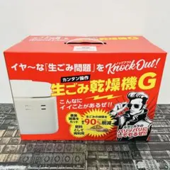 未開封】 生ごみ乾燥機G GO-NM01LG 生ごみ処理機 生ゴミ処理 - メルカリ