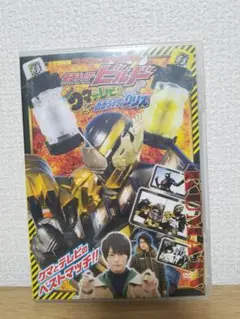 仮面ライダービルド　超バトルDVD