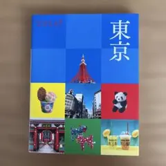 ココミル 東京 ガイドブック