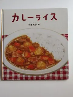 カレーライス