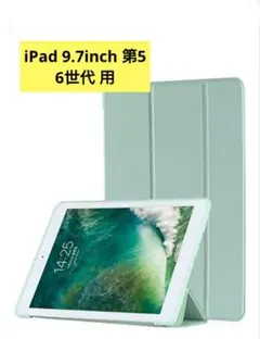 新品未使用！iPad 9.7inch 第5・ 6世代 ケース ミントグリーン