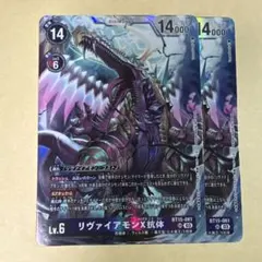 デジモンカード　リヴァイアモンx抗体 SR 2枚セット