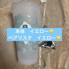 2026ミステリーカラーチェンジングリユーザブルコールドカップ　＋　ベアリスタ