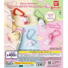 カラフル カラビナマスコットチャーム〚キティ〛