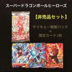 17⭐️サイキョー無敵パック他限定3枚 ドラゴンボールヒーローズ 最強ジャンプ