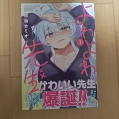 2026年最新】よわよわ先生の人気アイテム - メルカリ