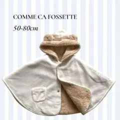 【美品】コムサフォセット／リバーシブルマント ポンチョ クマ耳 ベージュ