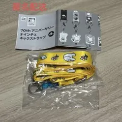 70th アニバーサリー ナインチェ ネックストラップ B 匿名配送