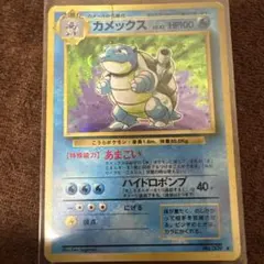 わるいカメックス ☆ ポケモンカード☆web 044/048 旧裏 - メルカリ