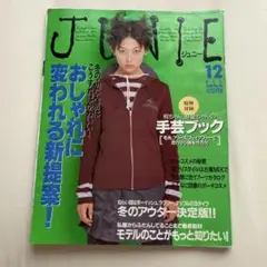 JUNIE 1998年12月号　切り抜きあり