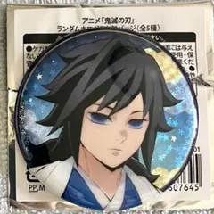 鬼滅の刃 ジャンプフェスタ アニプレックス ホログラム缶バッジ 冨岡義勇 1点