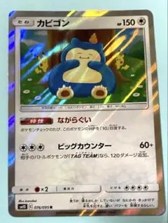 カビゴン PROMO DPプロモーションカード 127/DP-P - メルカリ