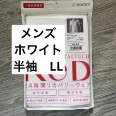 新品未開封 ReD リカバリーウェア LLレッド メンズ　半袖 Vネック 白